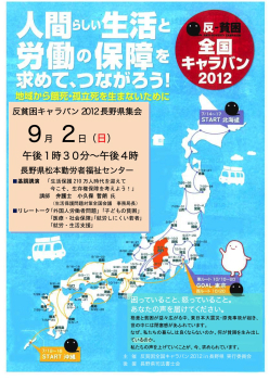 チラシ・長野版 チラシ・長野版