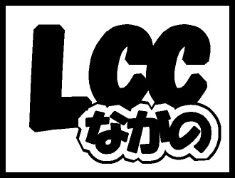 LCCながのロゴ.jpeg LCCながのロゴ.jpeg